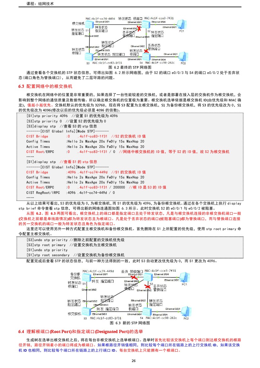 路由交换技术与应用,路由与交换教学