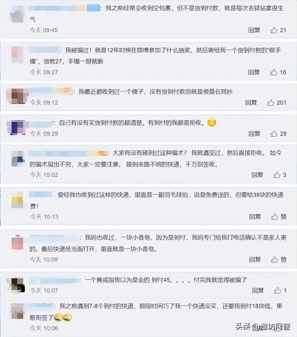 盲发快递诈骗,什么是盲发快递诈骗