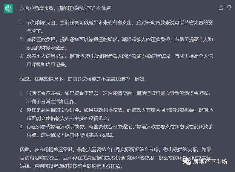 chatGPT对房地产行业的影响,chatgpt对房地产的影响