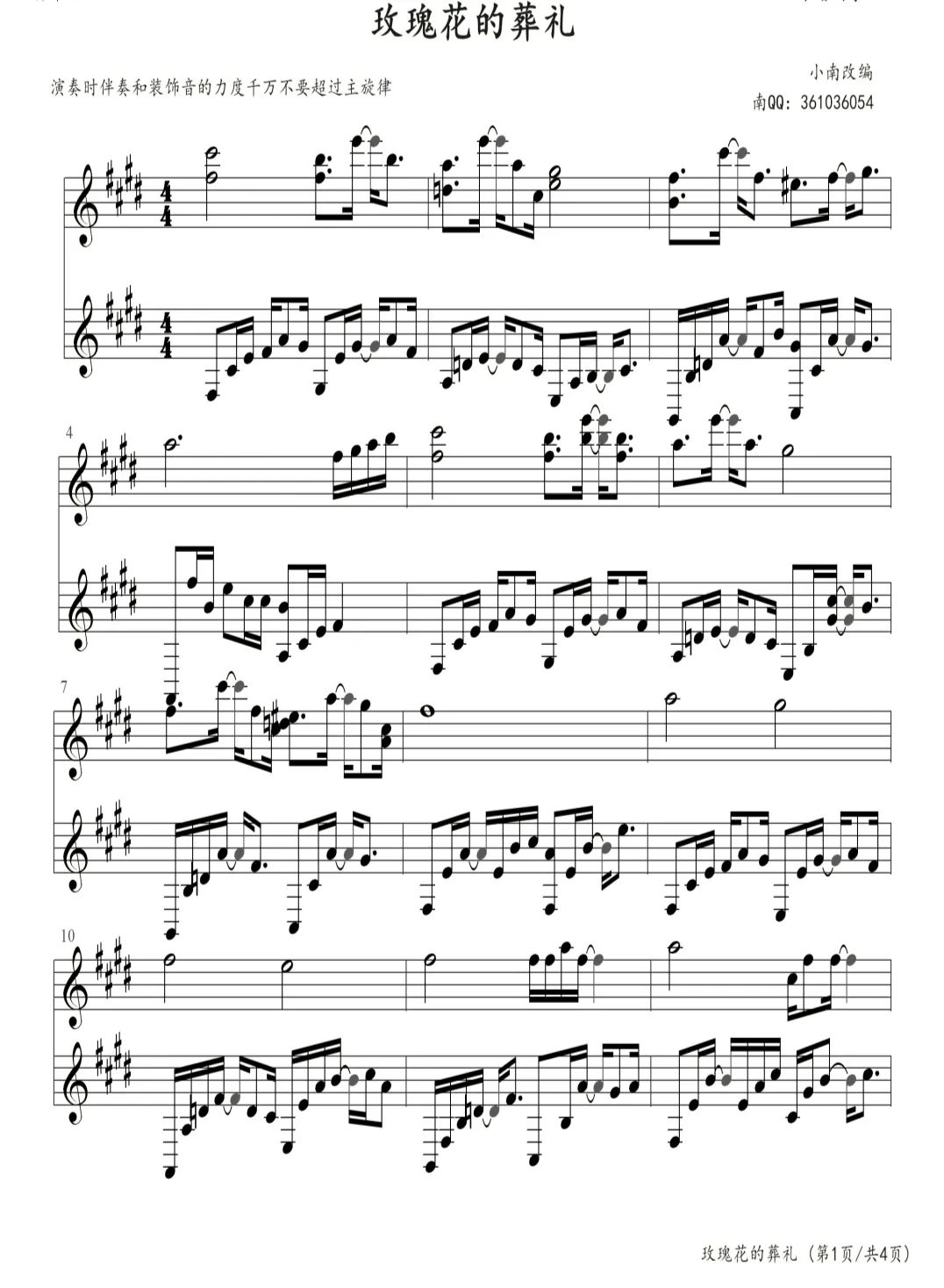 许嵩完整版歌曲玫瑰花的葬礼,玫瑰花的葬礼许嵩钢琴版双手