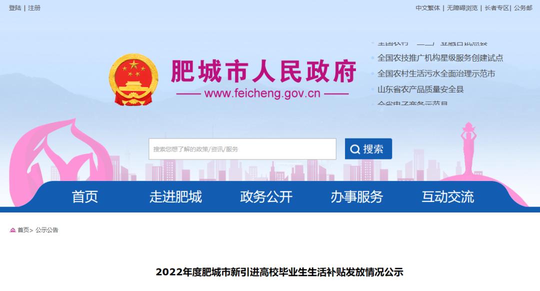 大学生生活补贴公示在哪看,高校毕业生生活补贴领取教程