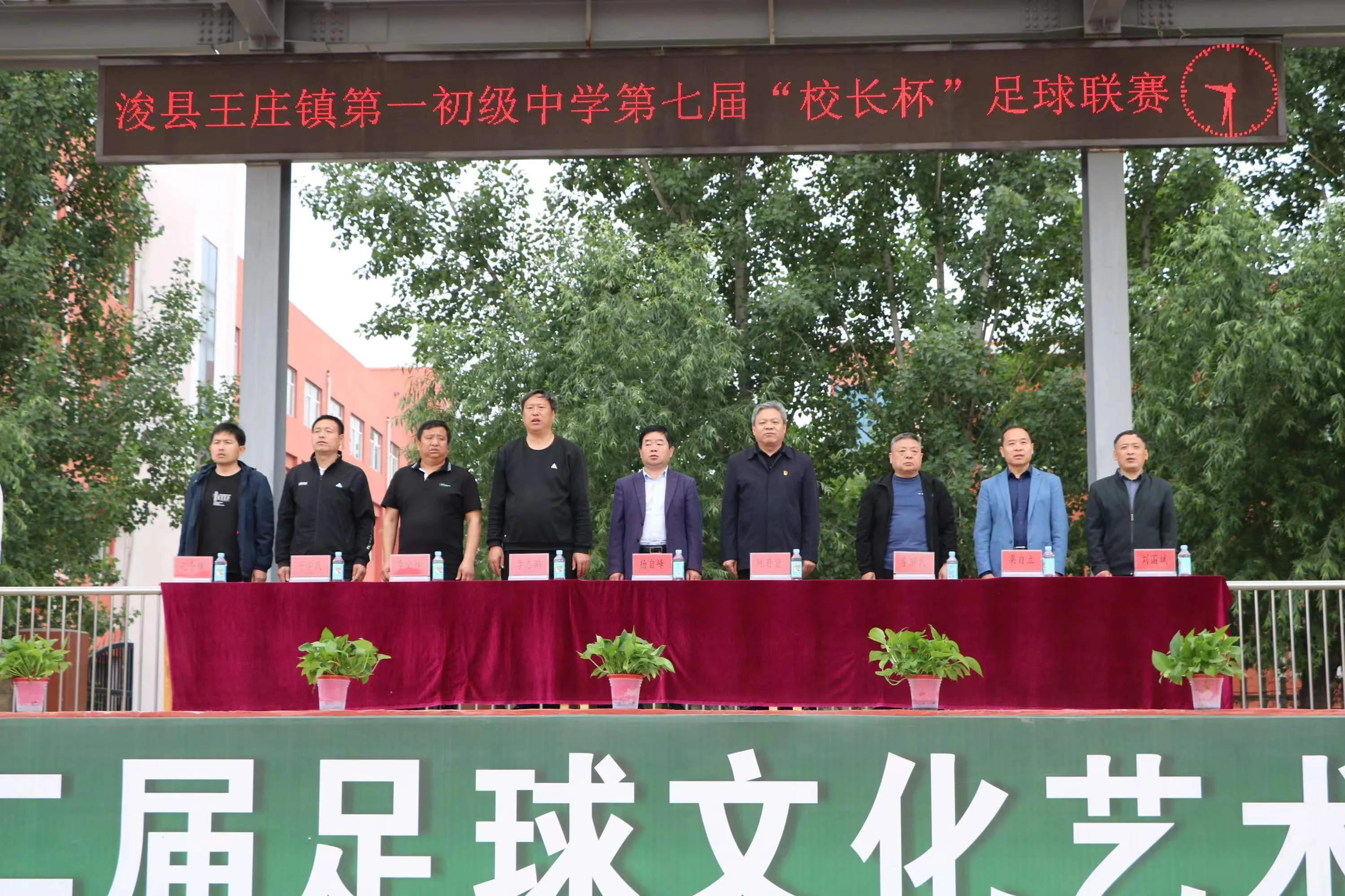 浚县王庄镇初级中学足球,鹤壁浚县王庄一中运动会