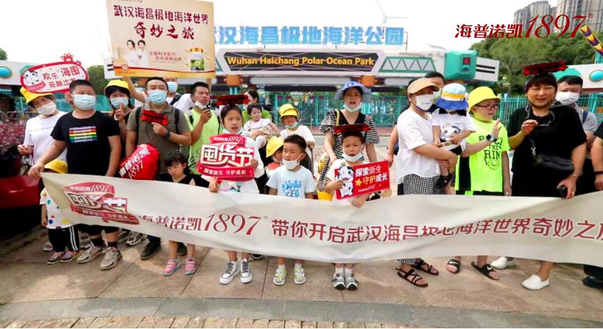 海普诺凯1897囤货节圆满收官，实现品牌口碑与销量双提升