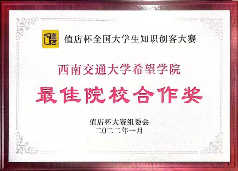 西南交通大学希望学院全国排名,西南交通大学希望学院属于哪个镇