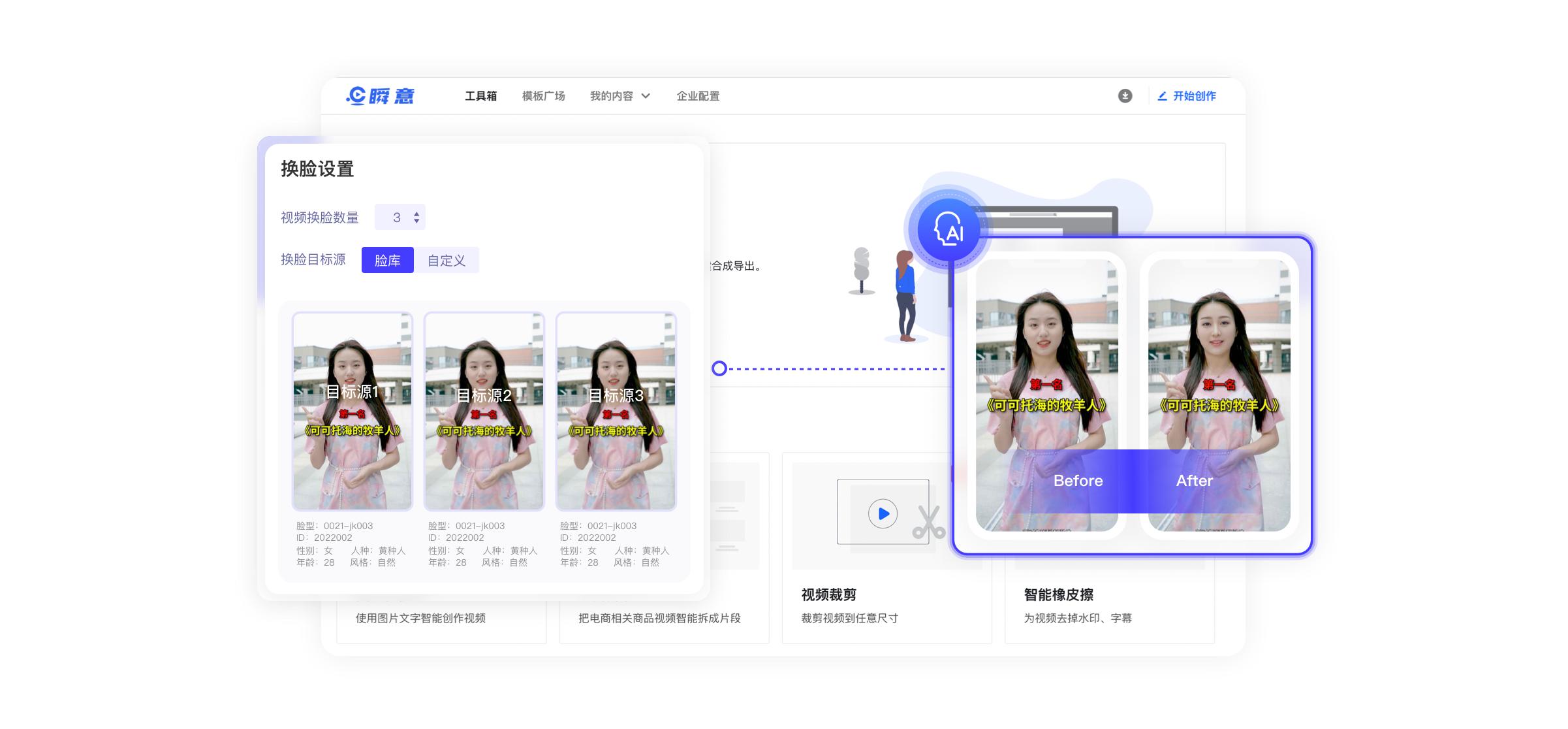 秒影「瞬意」短视频智能创意平台正式发布，视频创意，如此简单