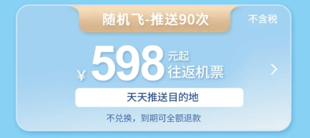 哪里有app有特别便宜的机票盲盒,机票盲盒怎么买往返便宜