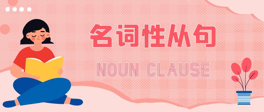 英语学习|学习同位语从句,这四大知识点要牢记!(建议收藏!)