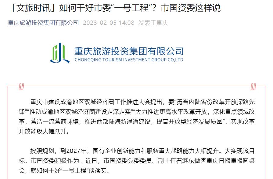 文旅集团重组,文旅集团重组最新消息