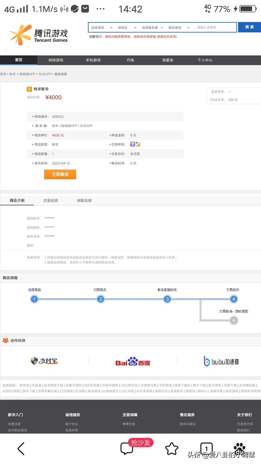 快手账号交易*局骗**,被我遇到了,附全部聊天记录
