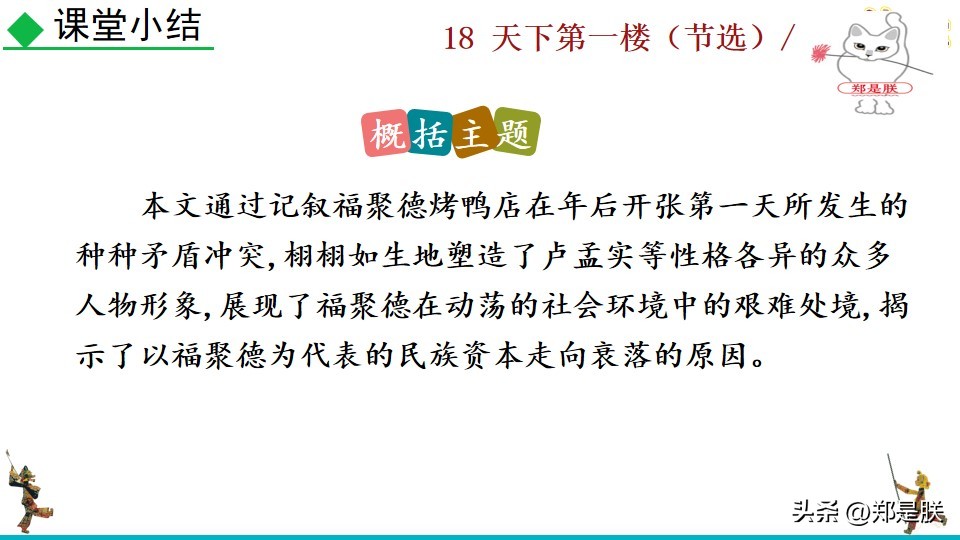 天下第一楼何冀平笔记,何冀平的天下第一楼中人物的特点