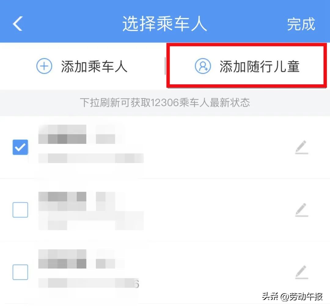 订了票后要再订一张儿童票怎么订,订儿童火车票买成成人票了怎么办