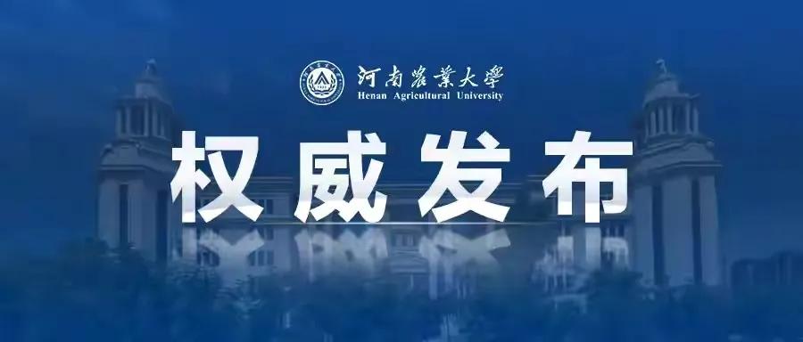河南农业大学2023年招生章程,河南农业大学22年招生简章