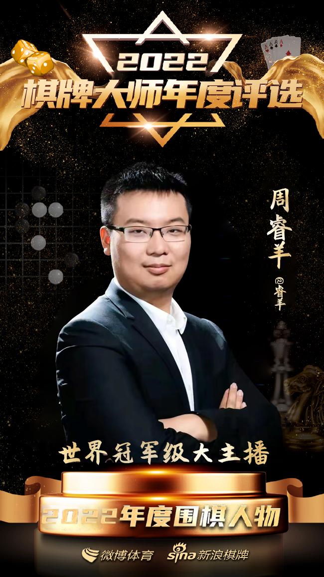 2023围棋国手柯洁半决赛,围棋主播战鹰