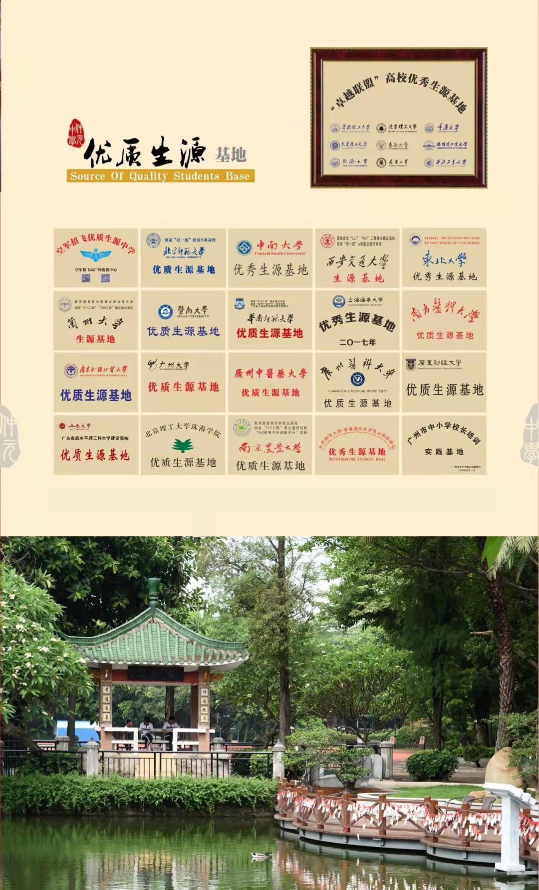 2023中考广东番禺区,2019广州中考30所学校