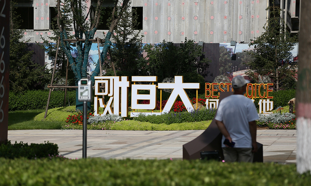 中国恒大债务怎么处理,中国恒大的债务都是谁的