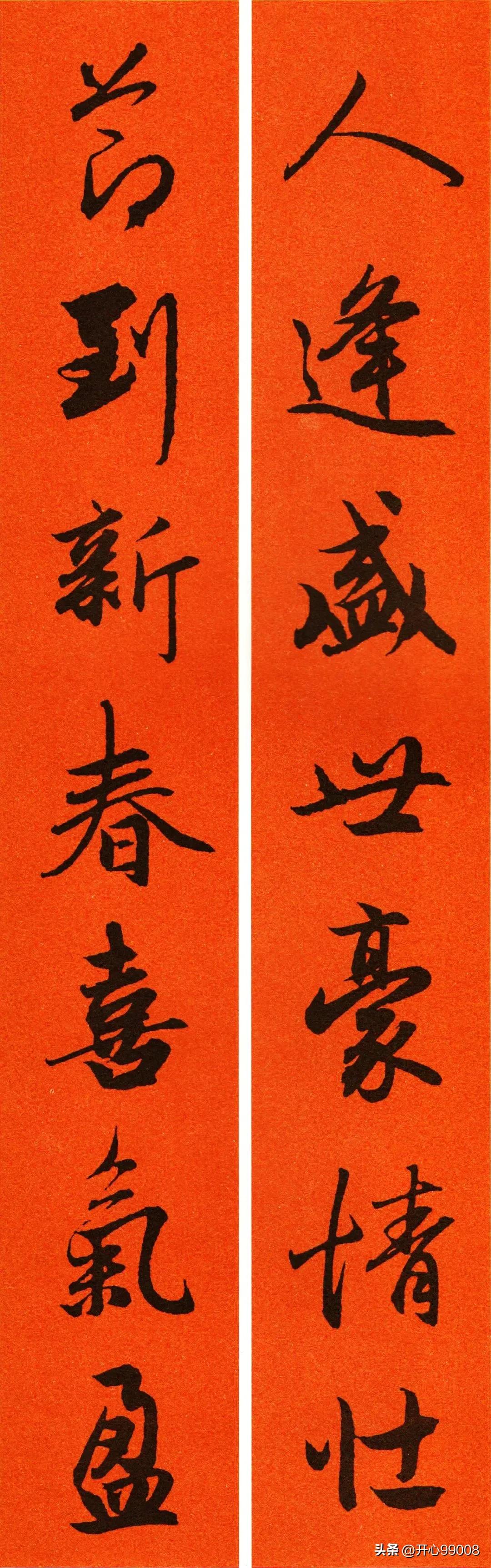 赵孟頫行书集字春联合集,赵孟頫集字春联七言楷书