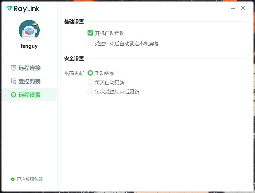 raylink好用么,raylink远程控制安卓