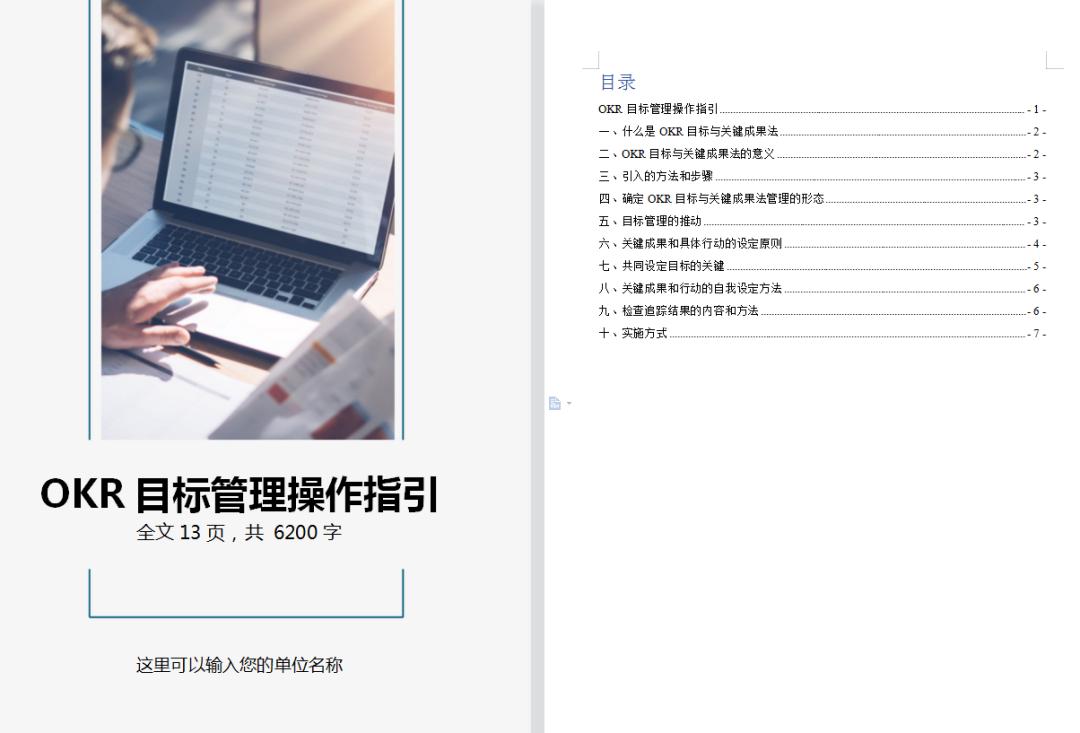 okr绩效考核方法步骤,okr绩效考核方法怎么做