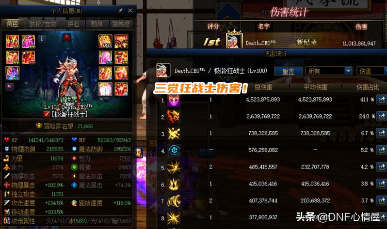 DNF：不走寻常路？2.1W名望“超级2觉”红眼出现，修炼场80亿伤害