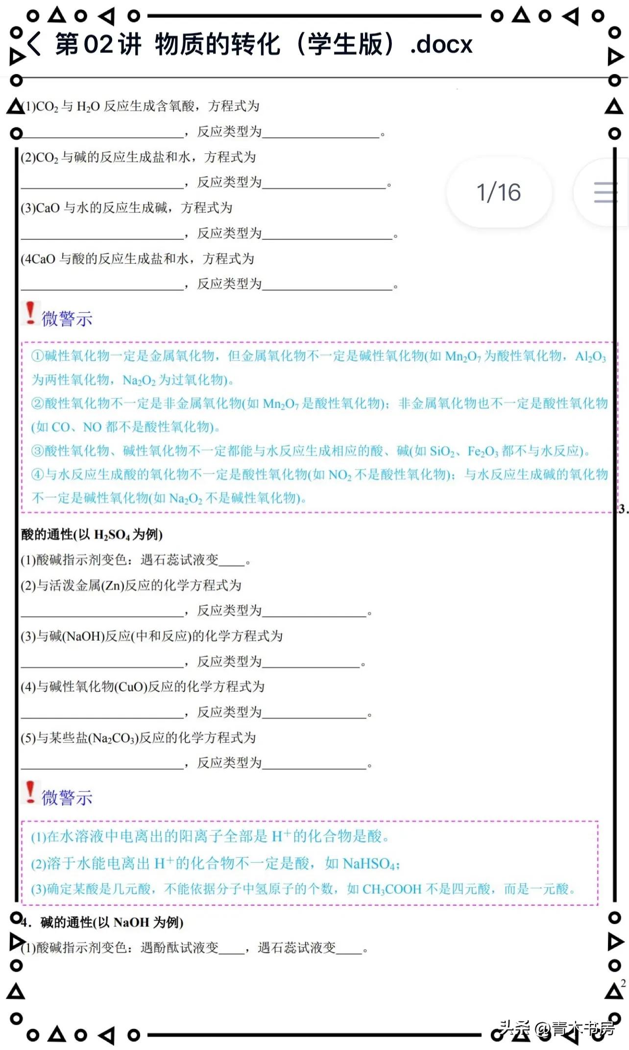 高中化学人教版必修一：同步精品讲义24份，完整版可打印
