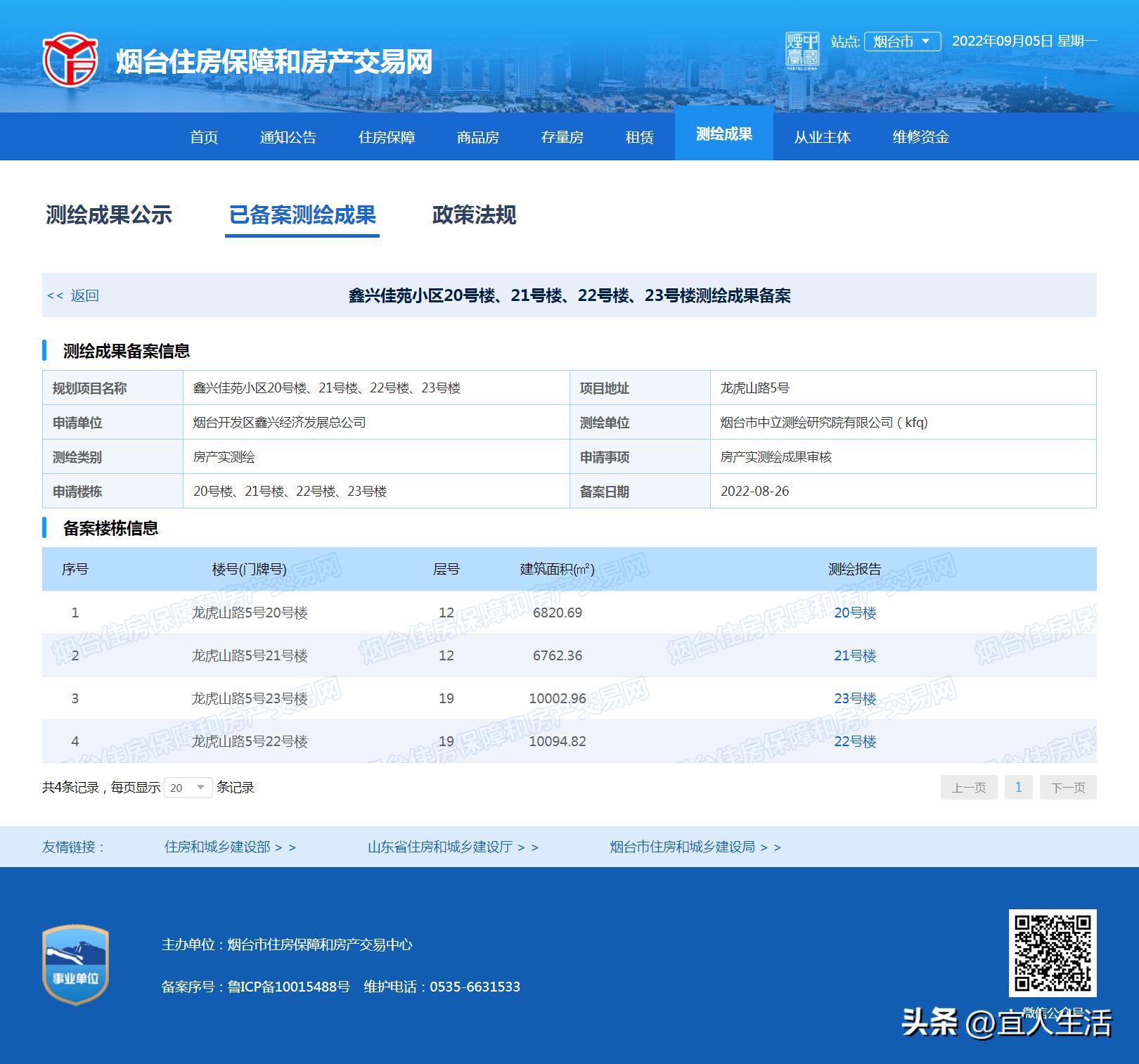 山东省建筑面积计算规则最新版,山东房屋普查证书