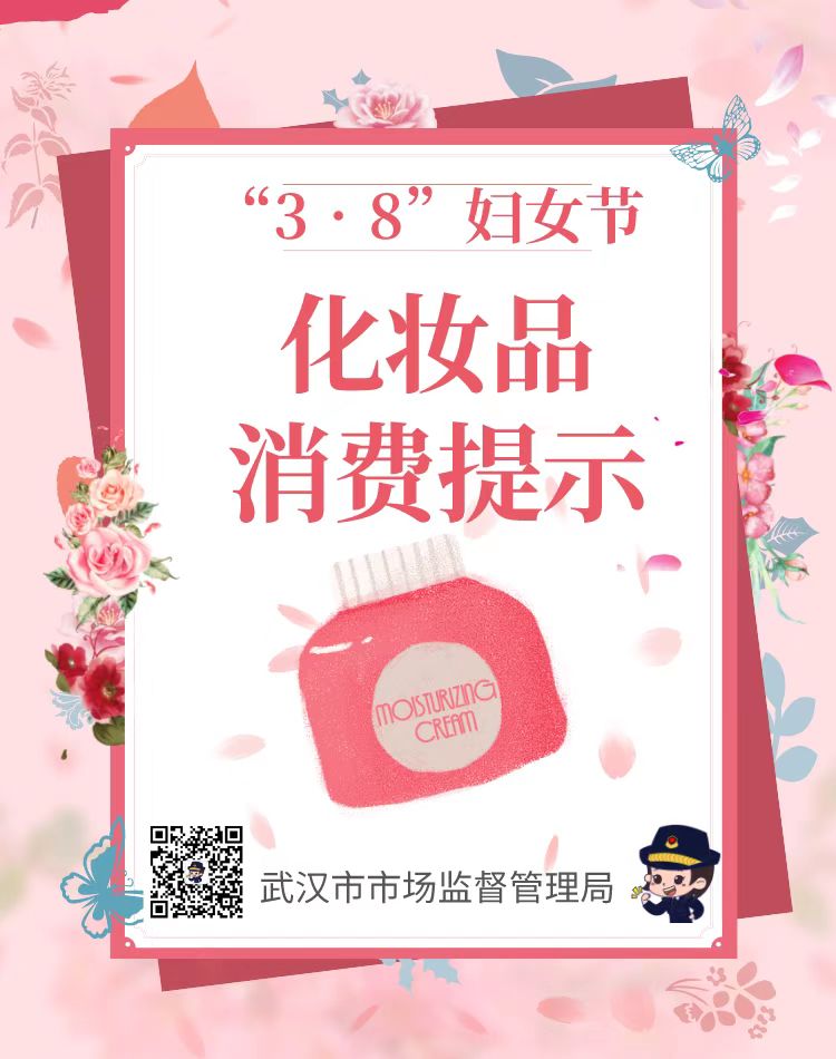 市场监管局线上线下化妆品,市场监管局化妆品市场专项整治