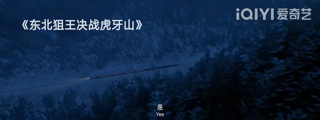 东北狙王,东北狙王大结局