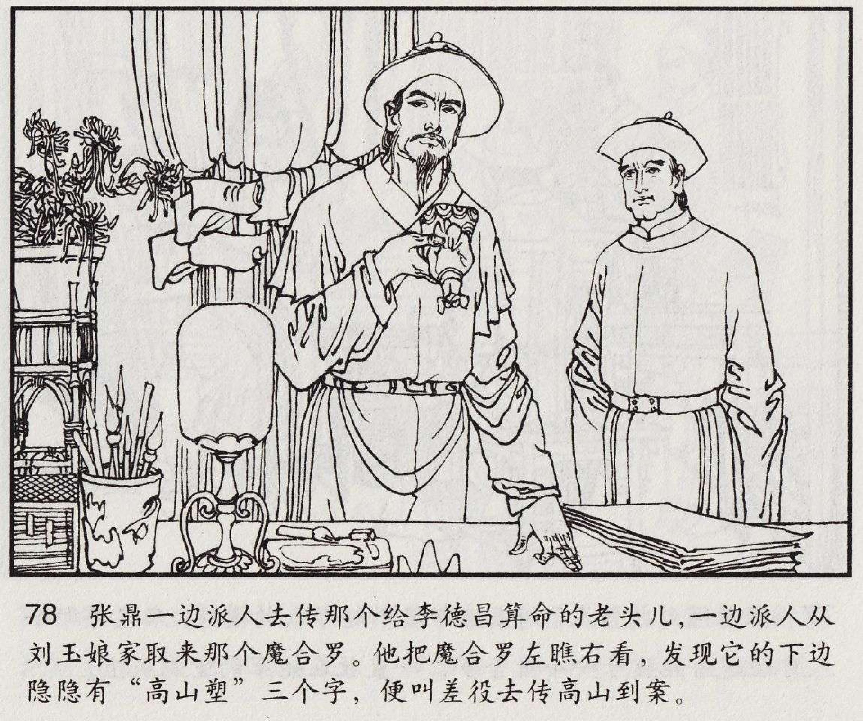 魔合罗连环画价格,魔合罗