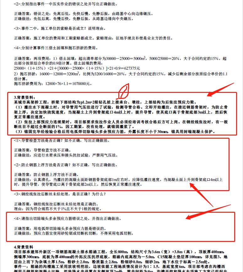 二建实务案例必背100个口诀及答案,二建建筑实务2022案例精讲龙炎飞