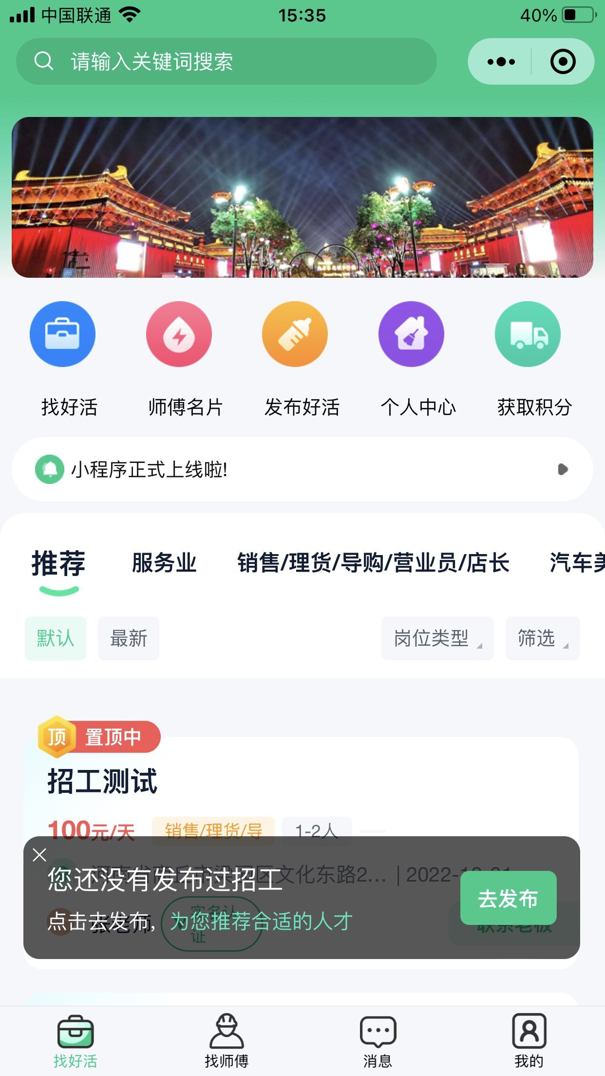 沈阳本地小程序开发招聘,好工作零工招聘小程序