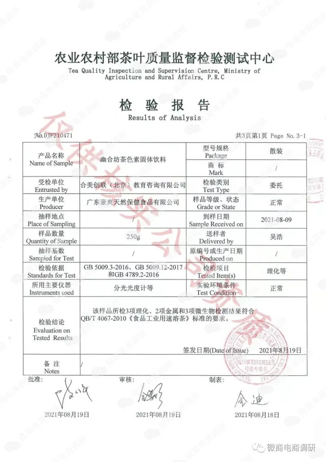 中道合美产品可治疗各种疾病？涉嫌虚假宣传，“拉人头”团队计酬