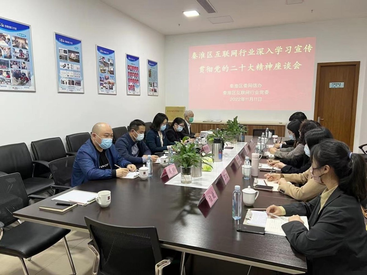 互联网行业党建工作推进会召开,高效推进互联网行业党建工作