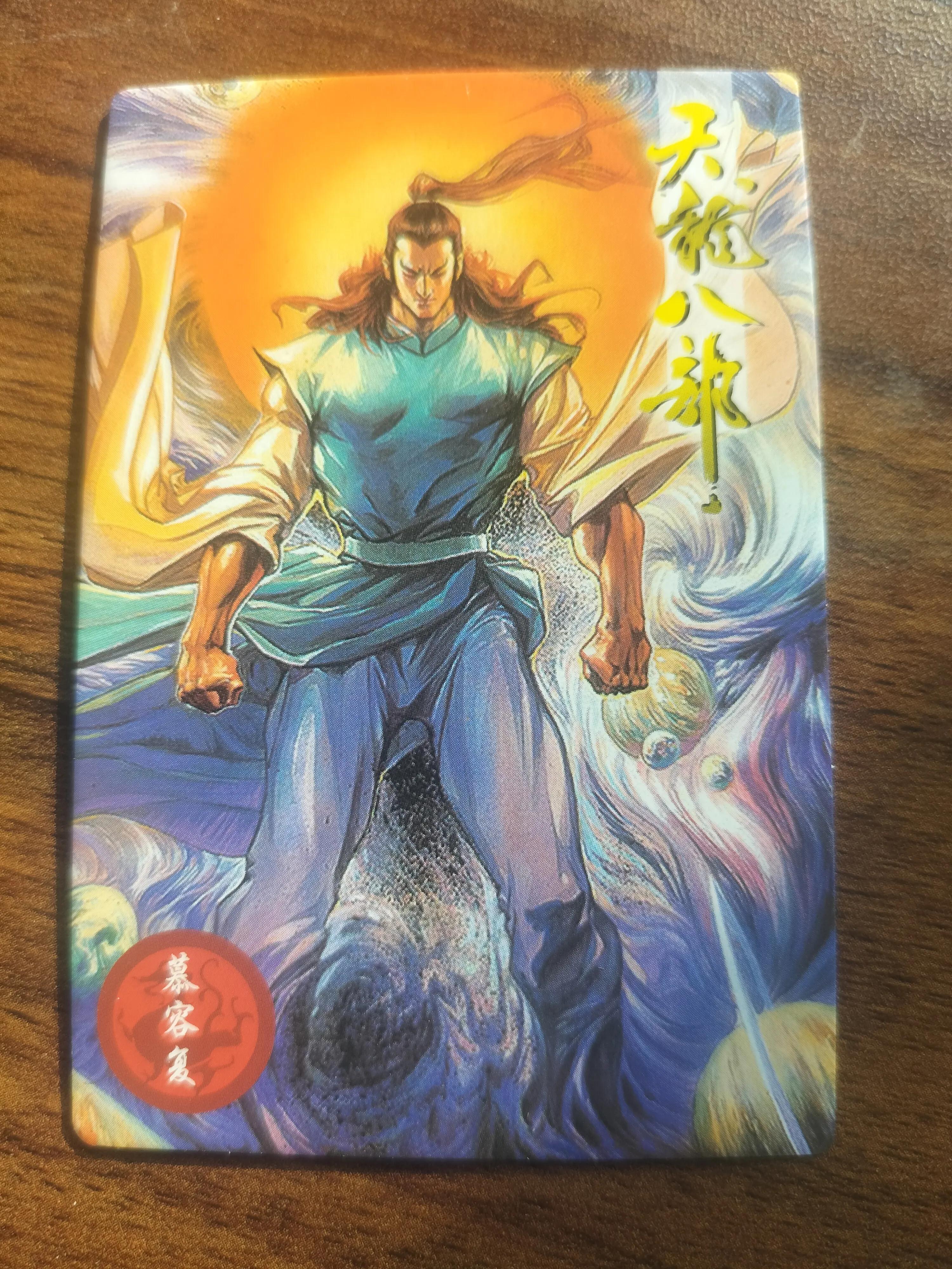 小虎队天龙八部卡值多少钱,小虎队天龙八部卡正反面