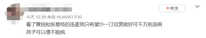 黄锐张星特直播录屏,张星特黄锐连麦回放