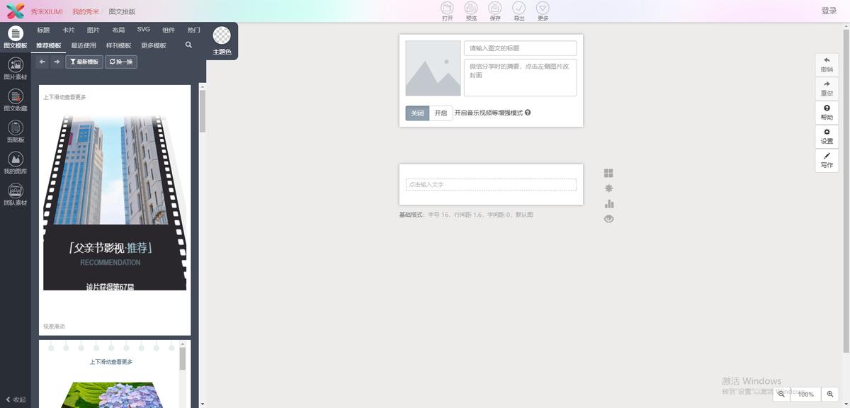 哪个微信编辑器比较好用,微信编辑器排行榜前十名