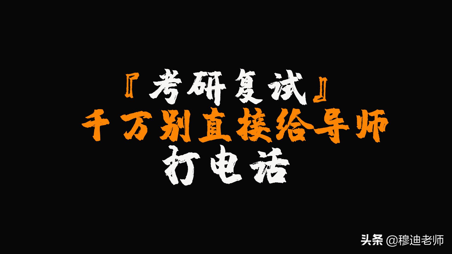 考研复试之前如何找导师联系方式,考研复试怎么找导师联系方式