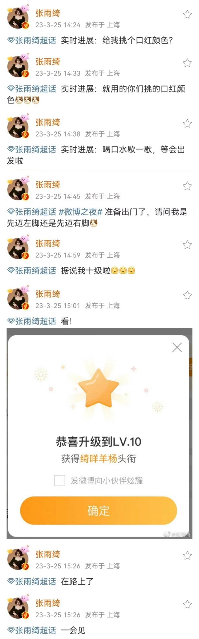 微博之夜各明星镜头,明星微博之夜照妖镜