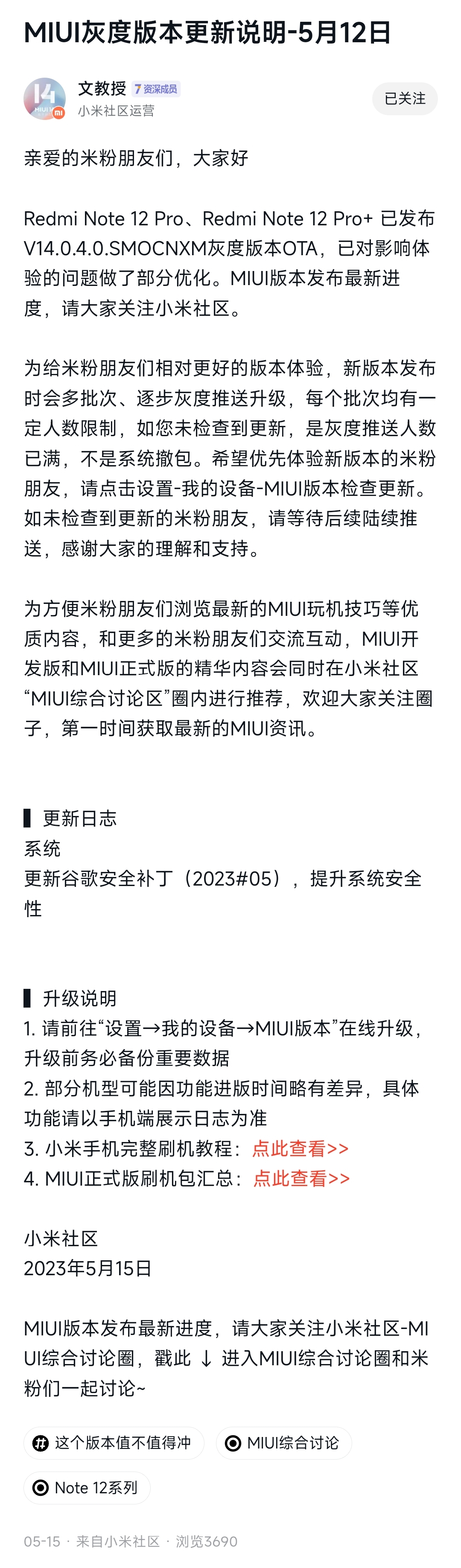 miui跨版本升级可以通过什么方式,miui跨版本升级的方式通过哪些