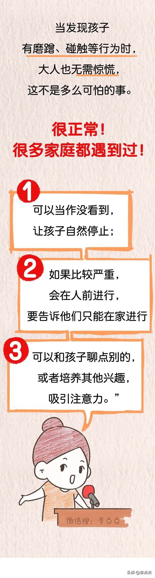 孩子要不要早点懂性教育,给小孩做性教育要实话实说吗
