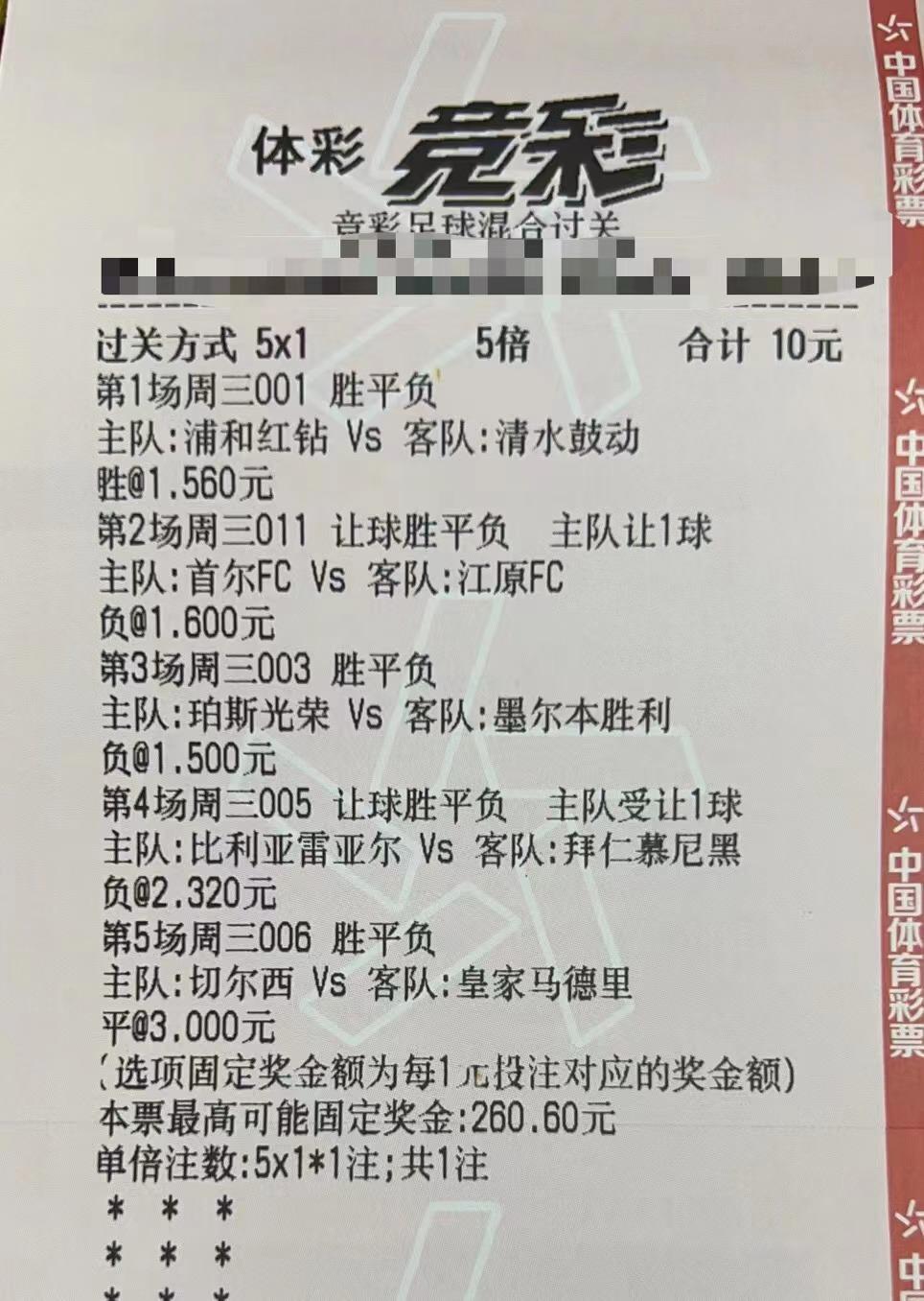 4.6竞彩推荐：五场赛事预测结尾有方案实单推荐胜平负进球数比分