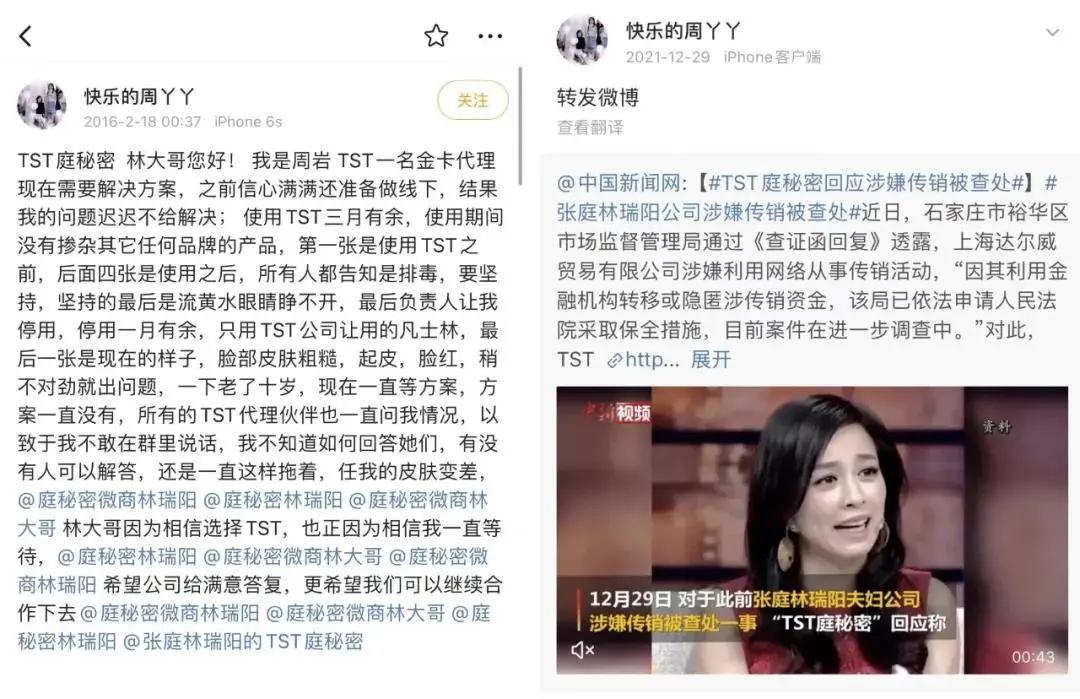 张庭夫妇传销大曝光,张庭夫妇怎么传销了