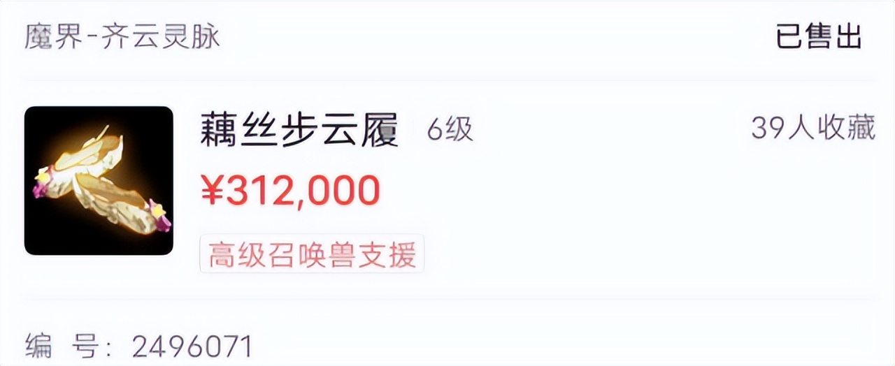 大话西游2一双5级藕丝多少钱,大话西游2平民仙装