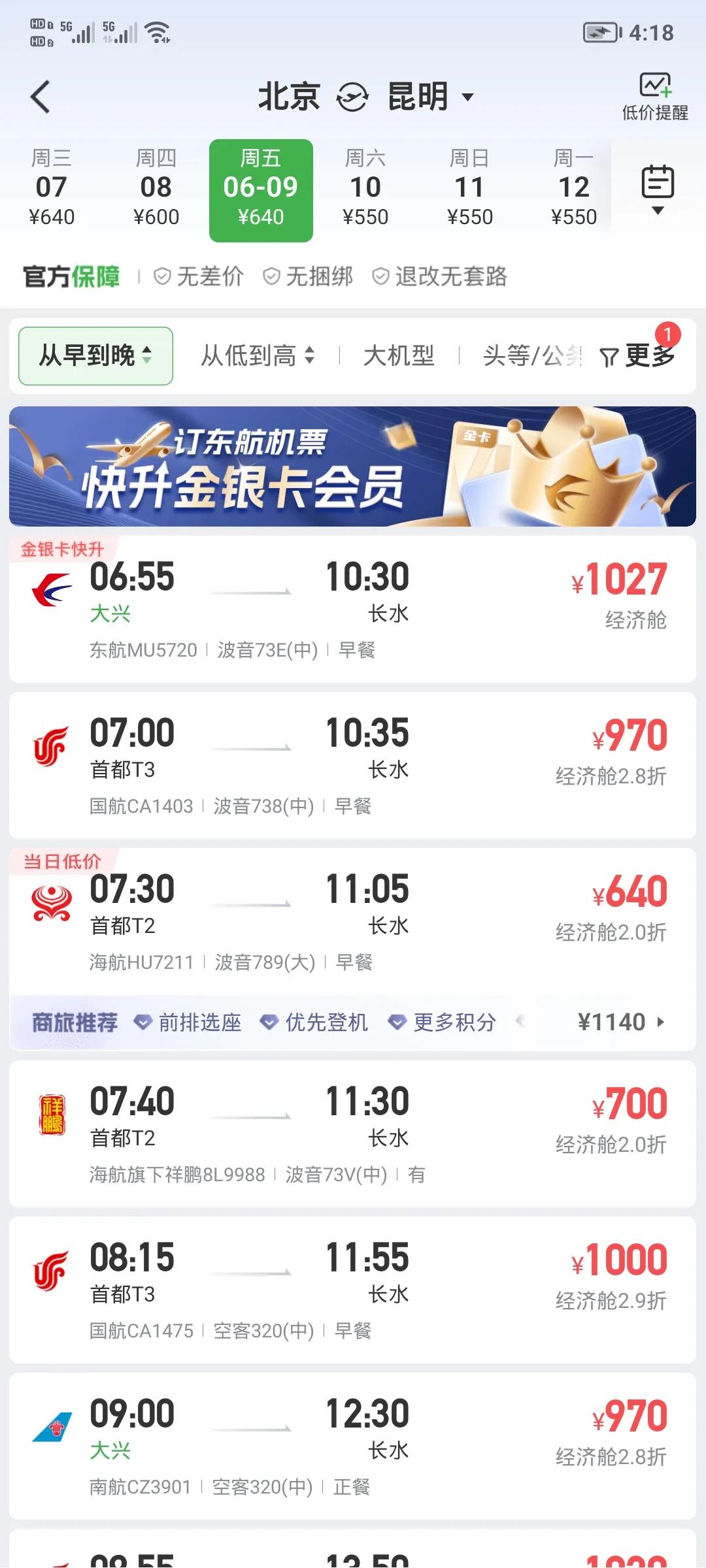 要出去旅游什么软件订机票便宜,去旅游在什么软件上订机票便宜