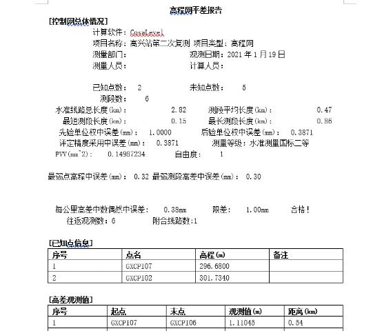二等水准测量表怎样输入南方平差,二等水准平差计算教程
