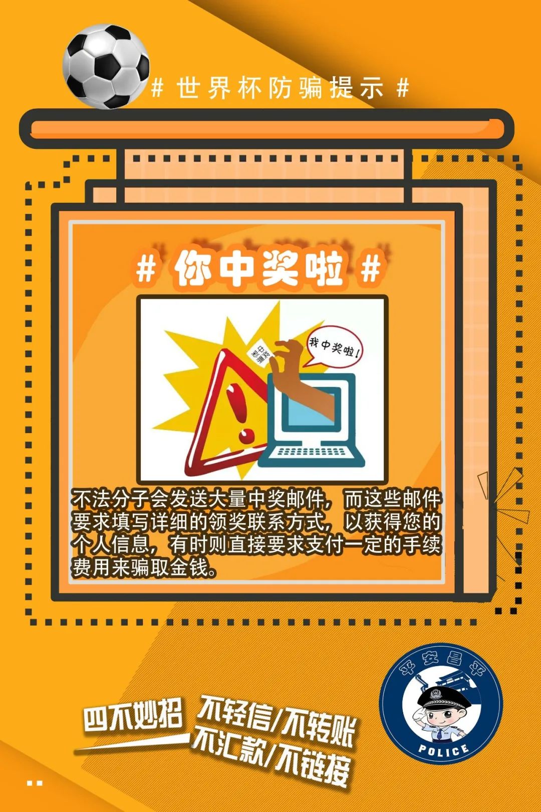 速看警方提醒,网警提醒世界杯来了请文明观赛