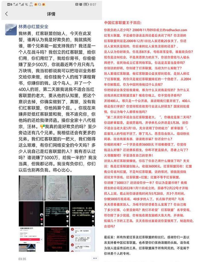 红客与弘客,中国红客联盟与中国弘客