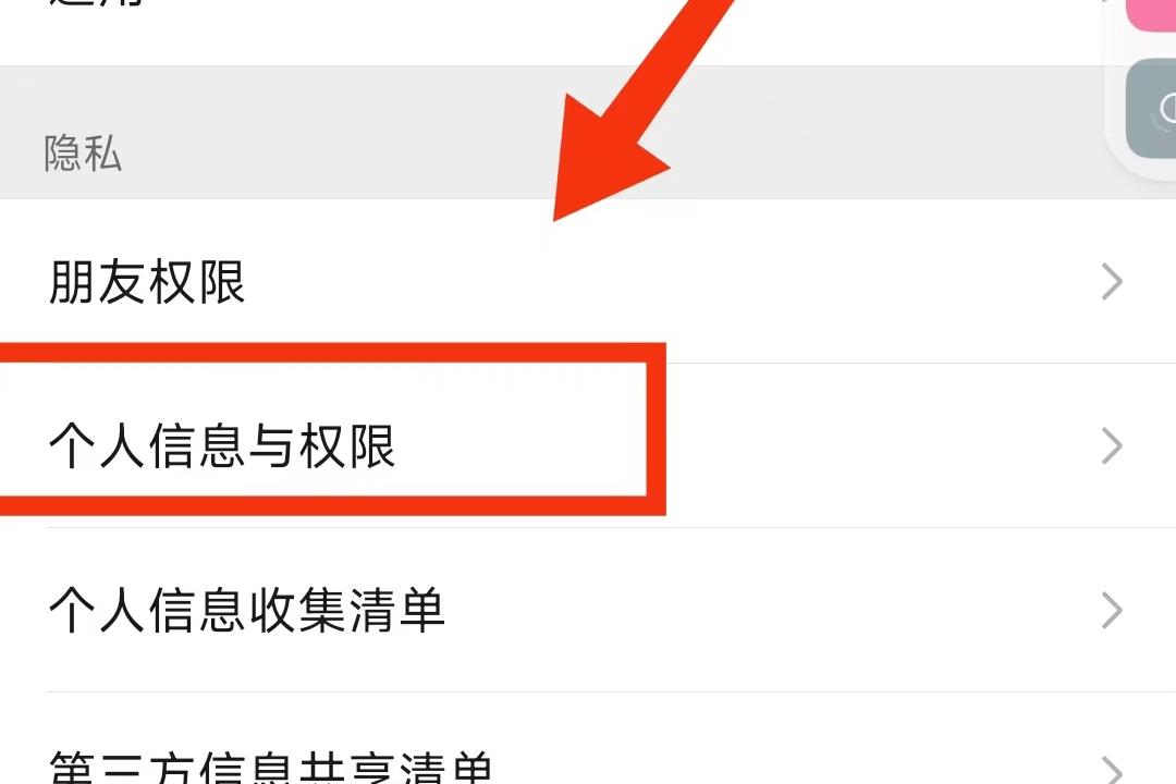 微信登录其他软件如何保护隐私,微信隐私解除授权影响正常使用吗