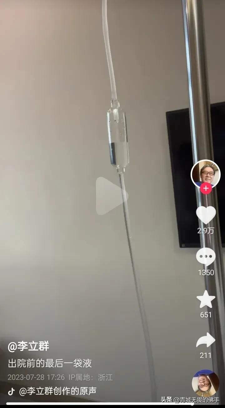 李立群带状疱疹住院,李立群自曝患疱疹