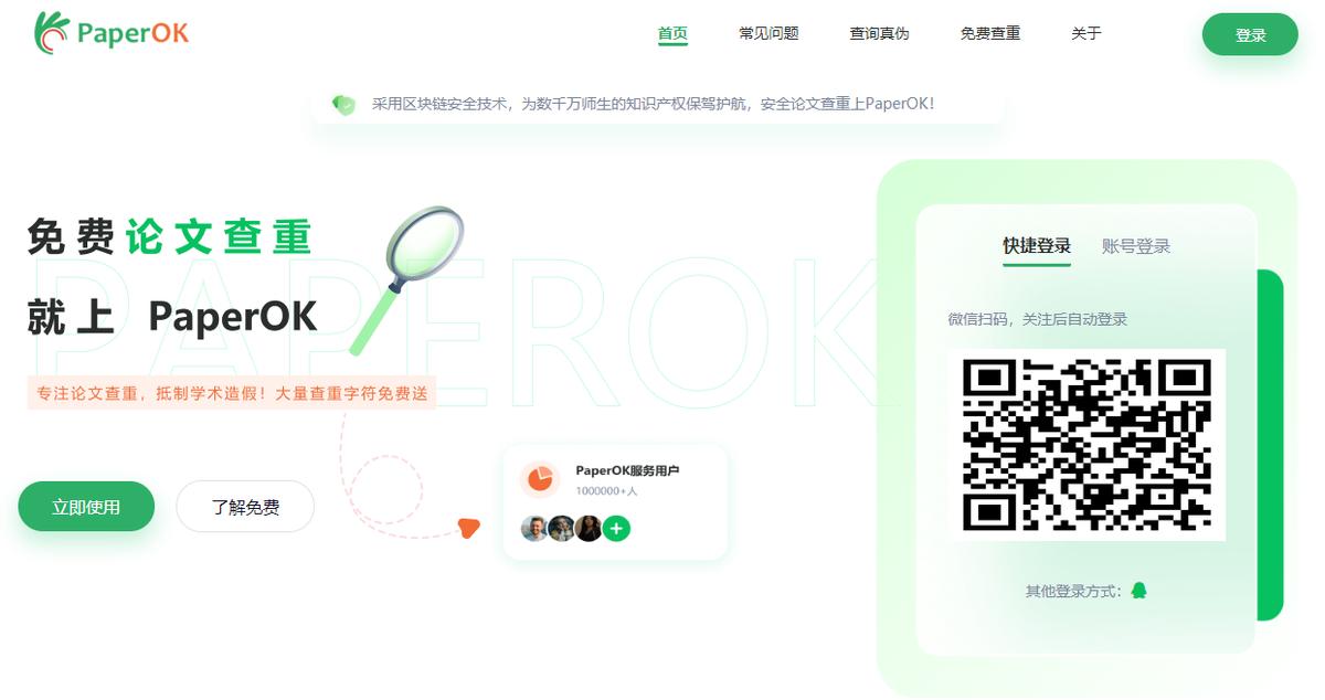 安全高效的免费论文查重软件,免费查重论文的软件推荐