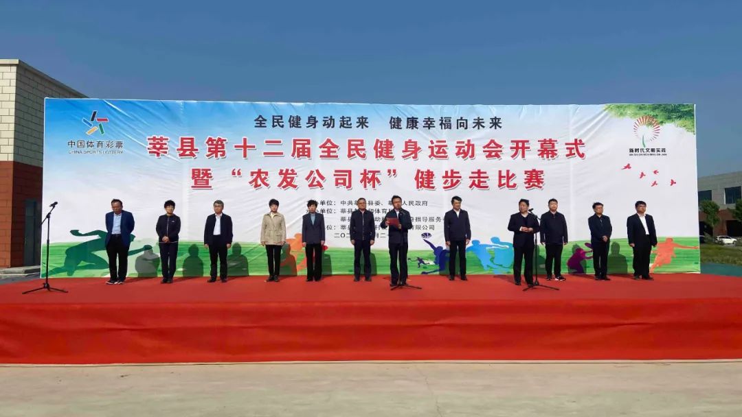 莘县全民健身运动会,莘县2020年第九届全民健身会